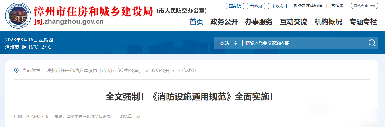 通用規(guī)范實施后廢止的強條如何執(zhí)行？終于有住建部門明確！