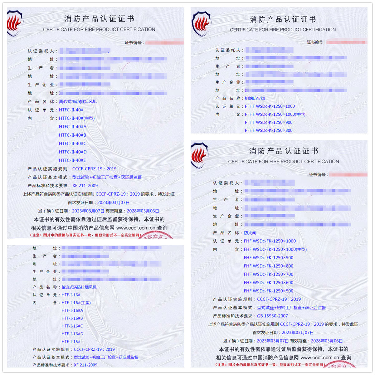四川排煙防火閥、防火閥消防自愿性認(rèn)證代理