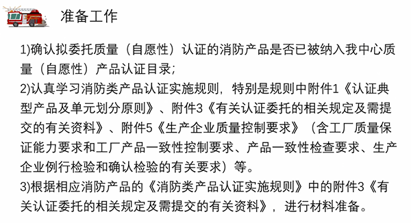 消防產(chǎn)品質(zhì)量認(rèn)證常見問題
