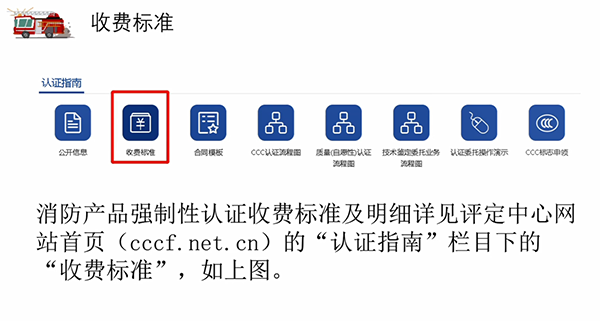 消防產(chǎn)品質(zhì)量認(rèn)證常見問題