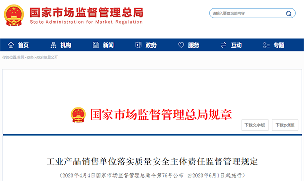國(guó)家市場(chǎng)監(jiān)督管理總局令第75號(hào)、第76號(hào)