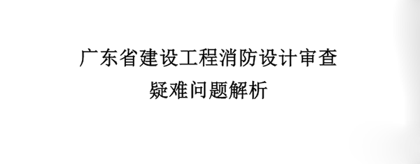 子母式防火門(mén)如何應(yīng)用？這回明確了