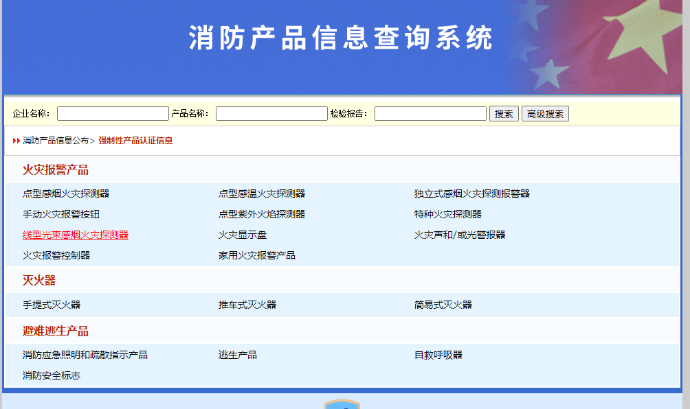 哪些消防產(chǎn)品需要3c認(rèn)證?