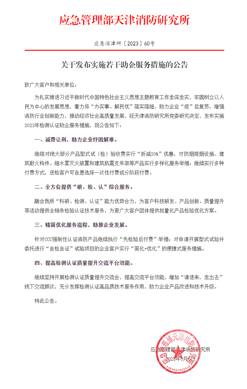 天津所：關于發(fā)布實施若干助企服務措施的公告