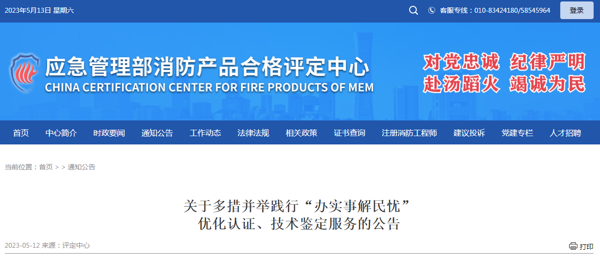 評(píng)定中心：關(guān)于多措并舉踐行“辦實(shí)事解民憂”優(yōu)化認(rèn)證、技術(shù)鑒定服務(wù)的公告
