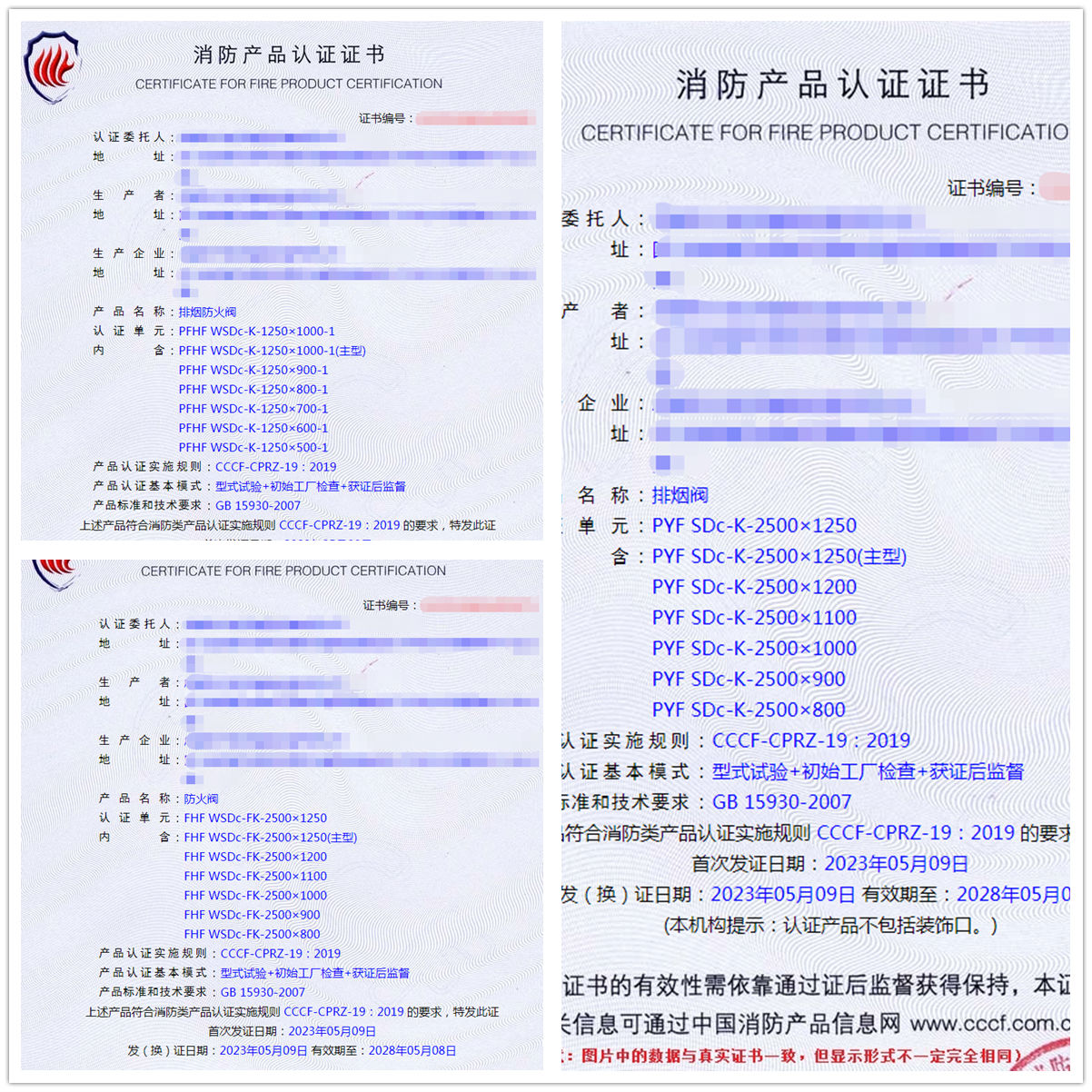 成都排煙防火閥、排煙閥消防產(chǎn)品認(rèn)證代理