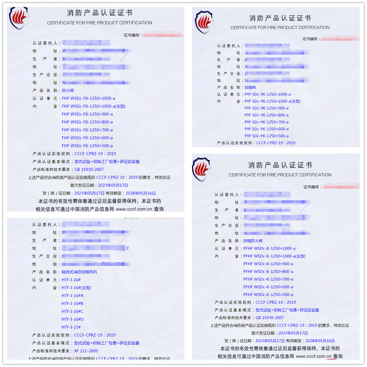 武漢防火閥、排煙閥消防認(rèn)證代理