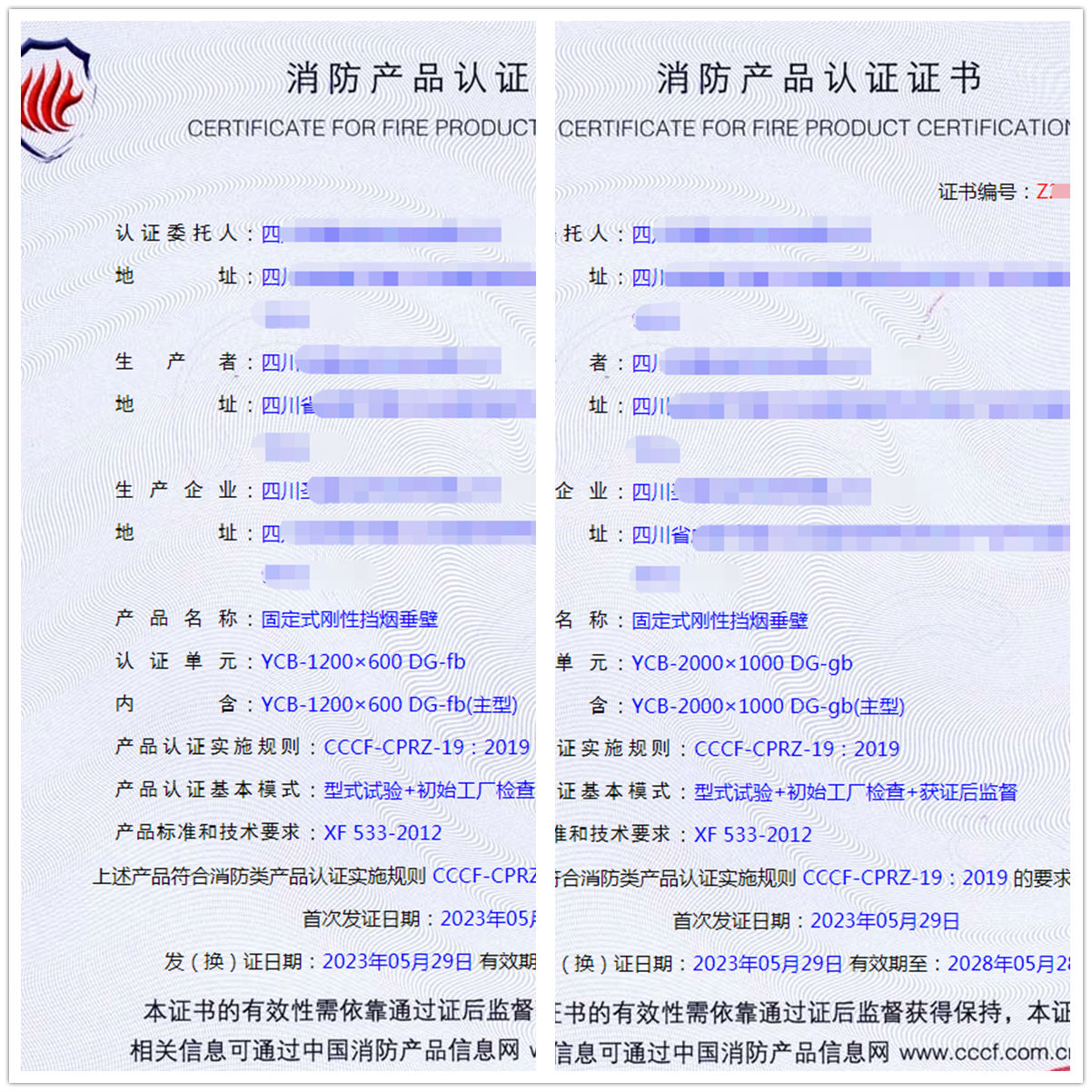 四川固定式剛性擋煙垂壁自愿性認(rèn)證代理