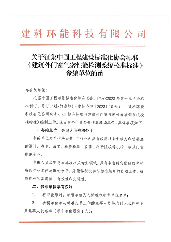 標準參編 |協(xié)會標準《建筑外門窗氣密性能檢測系統(tǒng)校準標準》征集參編