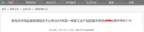 青島市市場(chǎng)監(jiān)督管理局抽查60批次消防產(chǎn)品,7批次不合格