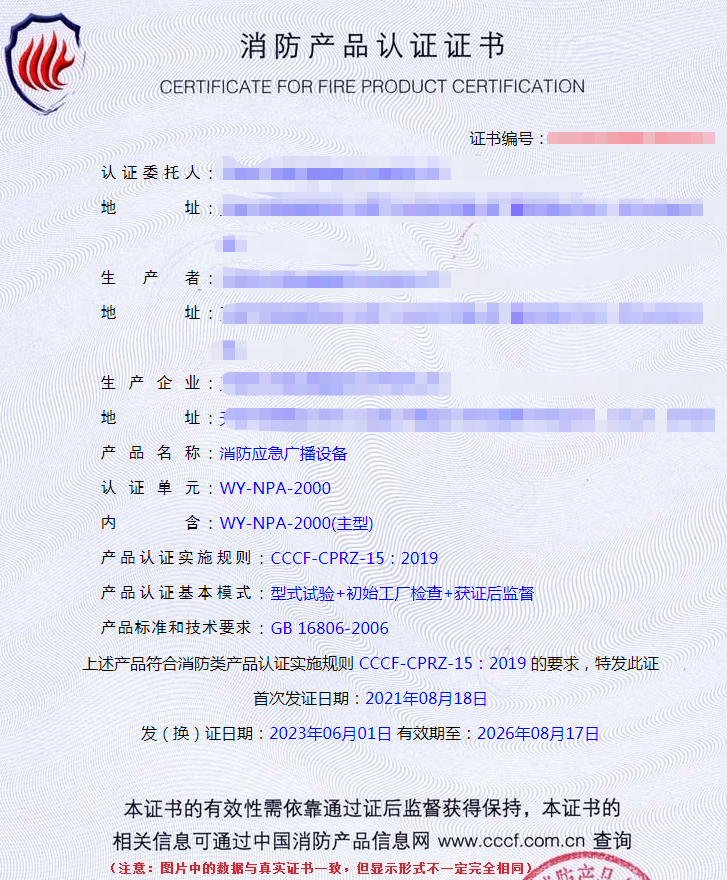 天津消防應急廣播設備消防認證代理
