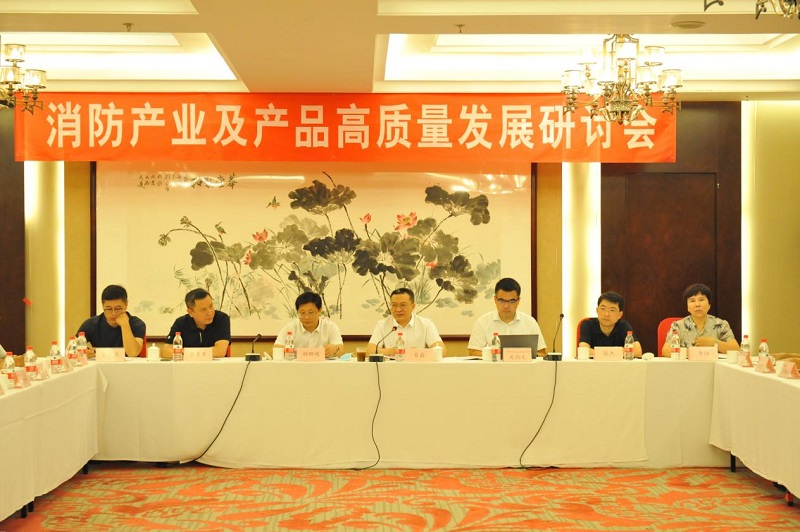 消防產(chǎn)品合格評定中心成功召開消防產(chǎn)業(yè)及產(chǎn)品高質(zhì)量發(fā)展研討會