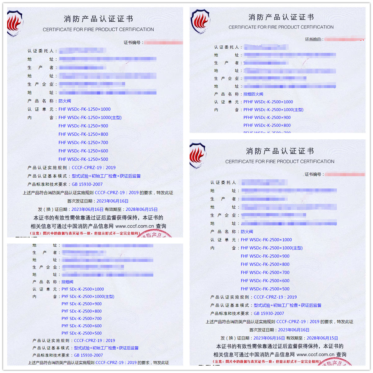 河南防火閥、排煙防火閥、排煙閥消防產(chǎn)品認(rèn)證代理