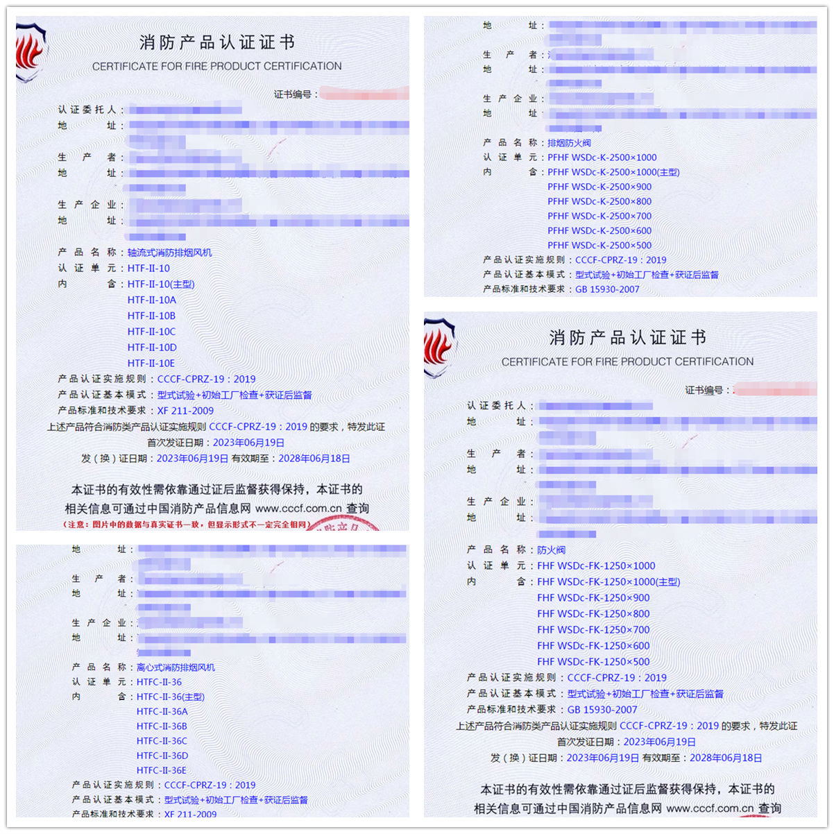 河南排煙防火閥、離心式消防排煙風(fēng)機(jī)消防產(chǎn)品認(rèn)證代理