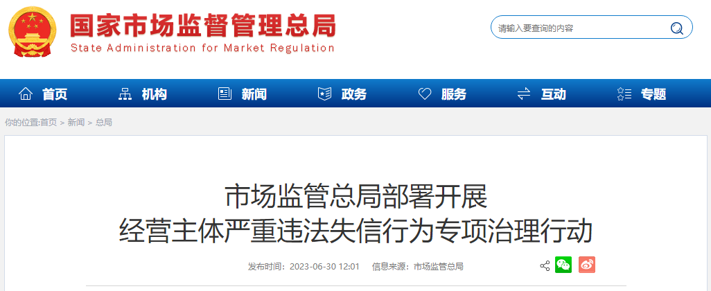 市場(chǎng)監(jiān)管總局開(kāi)展專項(xiàng)治理，聚焦無(wú)證出廠銷售CCC目錄內(nèi)產(chǎn)品等行為