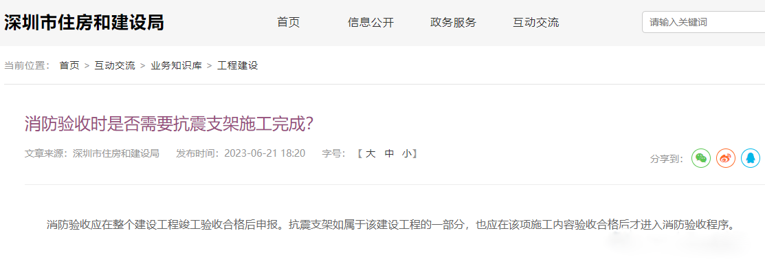 消防驗收時是否需要抗震支架施工完成?