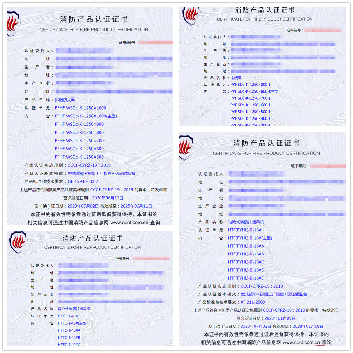 貴州排煙防火閥、排煙閥消防產(chǎn)品認(rèn)證代理
