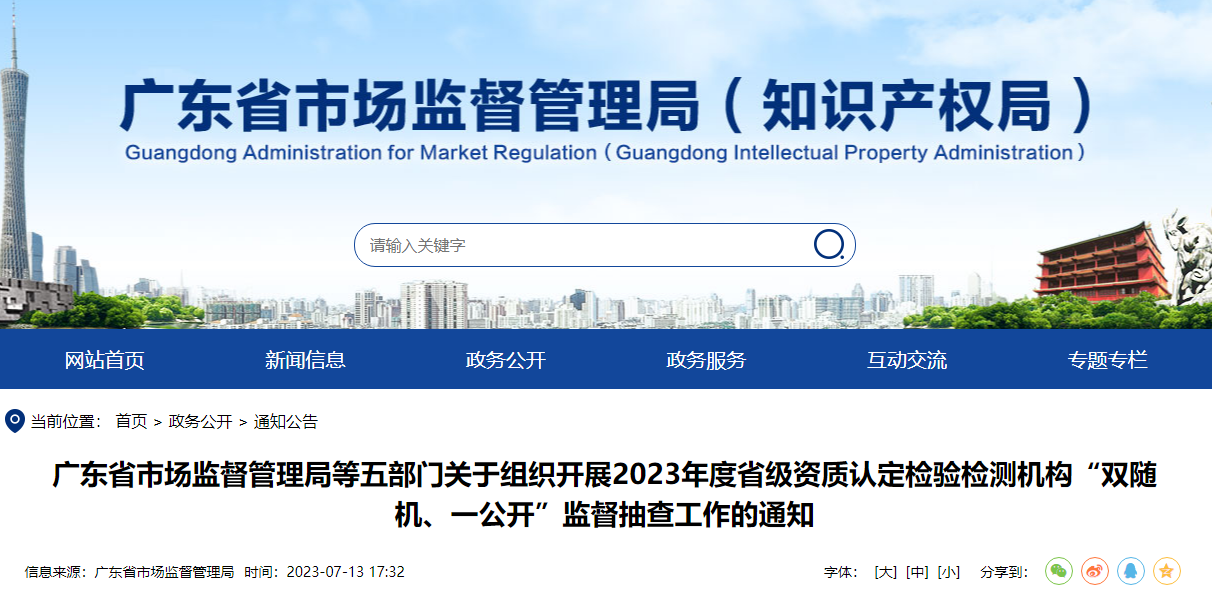 這一省啟動檢驗檢測機構監(jiān)督抽查，這些領域抽查不低于30%