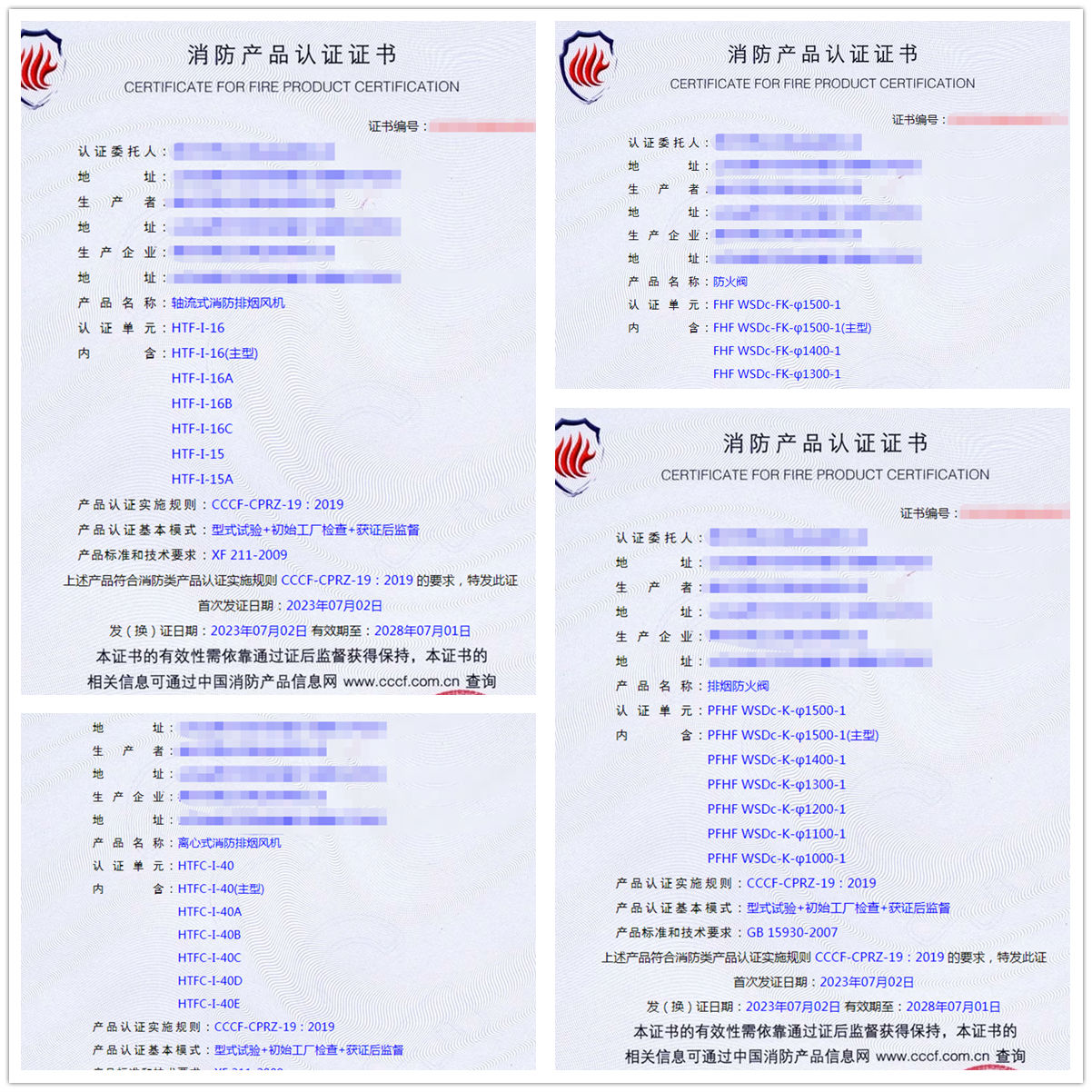 德州軸流式消防排煙風(fēng)機、防火閥消防產(chǎn)品cccf認(rèn)證代理