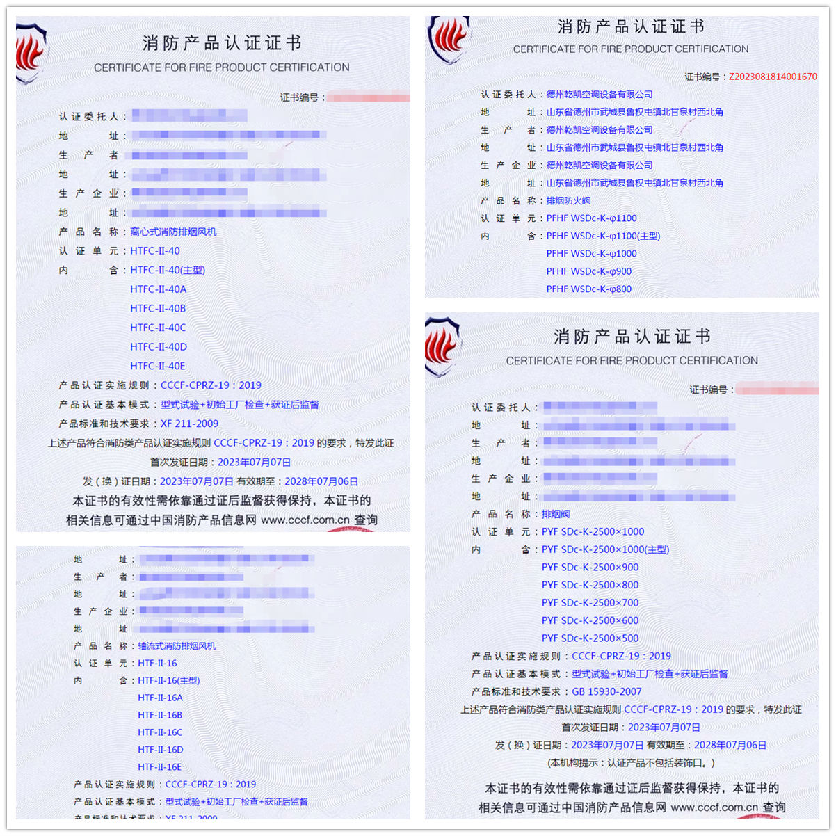 德州離心式消防排煙風(fēng)機、排煙防火閥消防產(chǎn)品cccf認(rèn)證代理