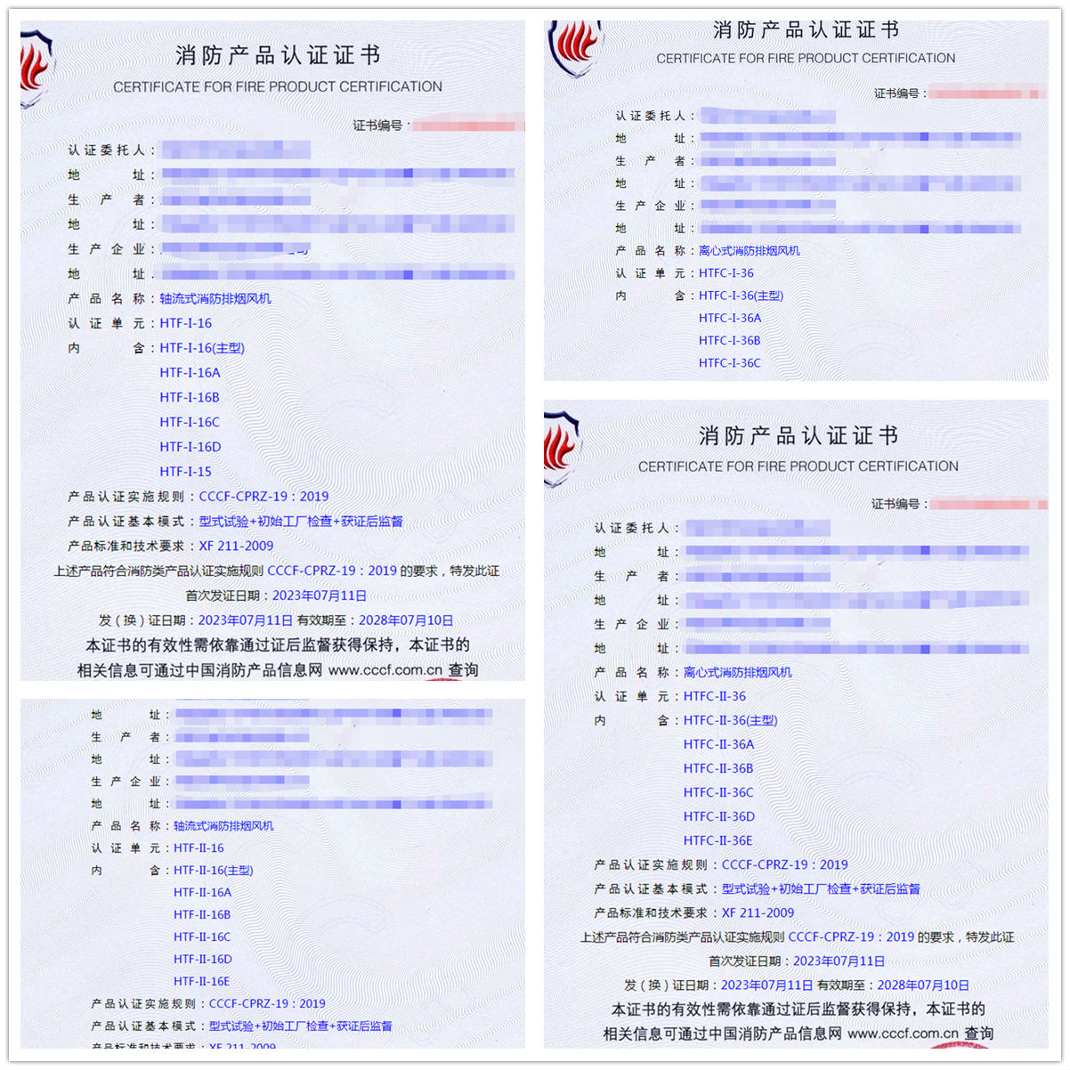 河南軸流式消防排煙風(fēng)機、離心式消防排煙風(fēng)機消防認(rèn)證獲證代理代辦服務(wù)