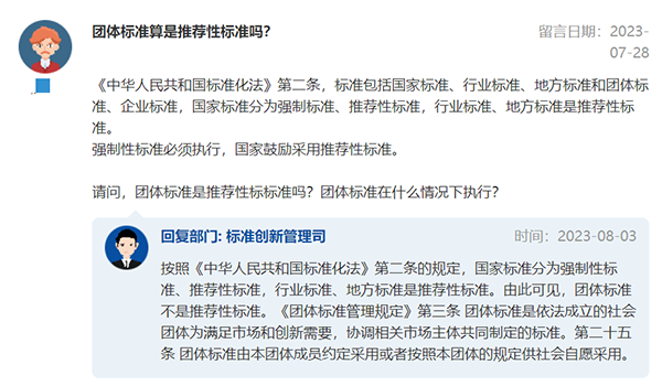 官方回復(fù)：團體標準算不算推薦性標準？