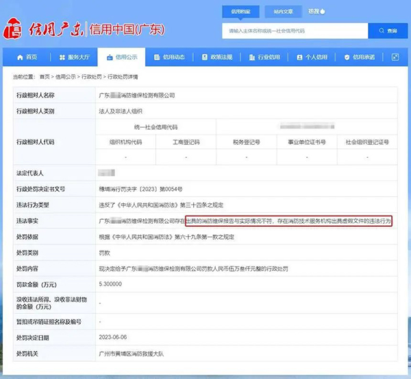 分別被罰6萬、5.3萬！消防維保報告與現(xiàn)場實際情況不符