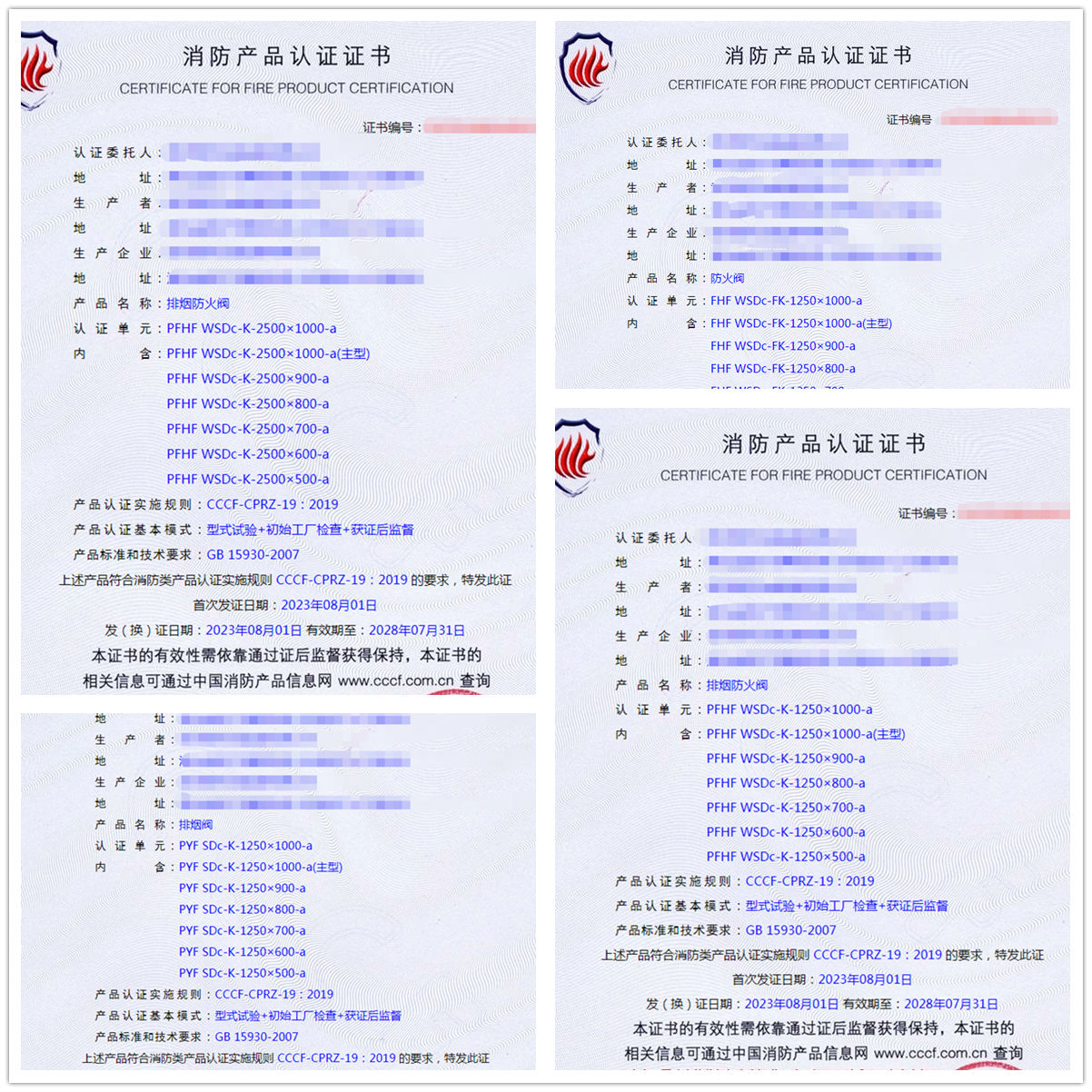 武漢排煙防火閥、防火閥、排煙閥消防產(chǎn)品認(rèn)證代理