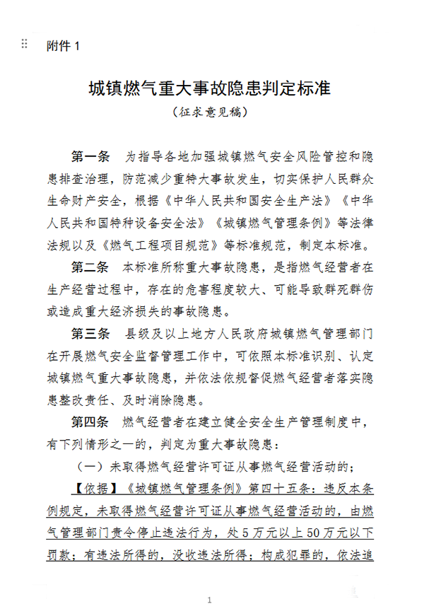 住房和城鄉(xiāng)建設部辦公廳關于征求《城鎮(zhèn)燃氣重大事故隱患判定標準（征求意見稿）》意見的函