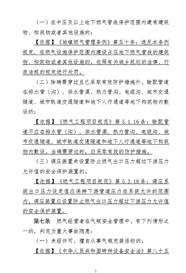 住房和城鄉(xiāng)建設部辦公廳關于征求《城鎮(zhèn)燃氣重大事故隱患判定標準（征求意見稿）》意見的函