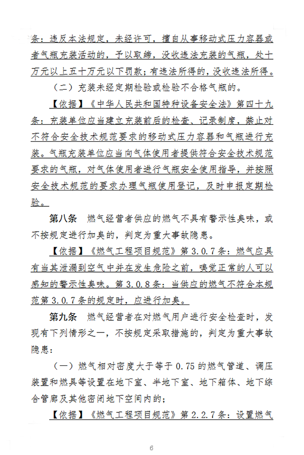 住房和城鄉(xiāng)建設部辦公廳關于征求《城鎮(zhèn)燃氣重大事故隱患判定標準（征求意見稿）》意見的函