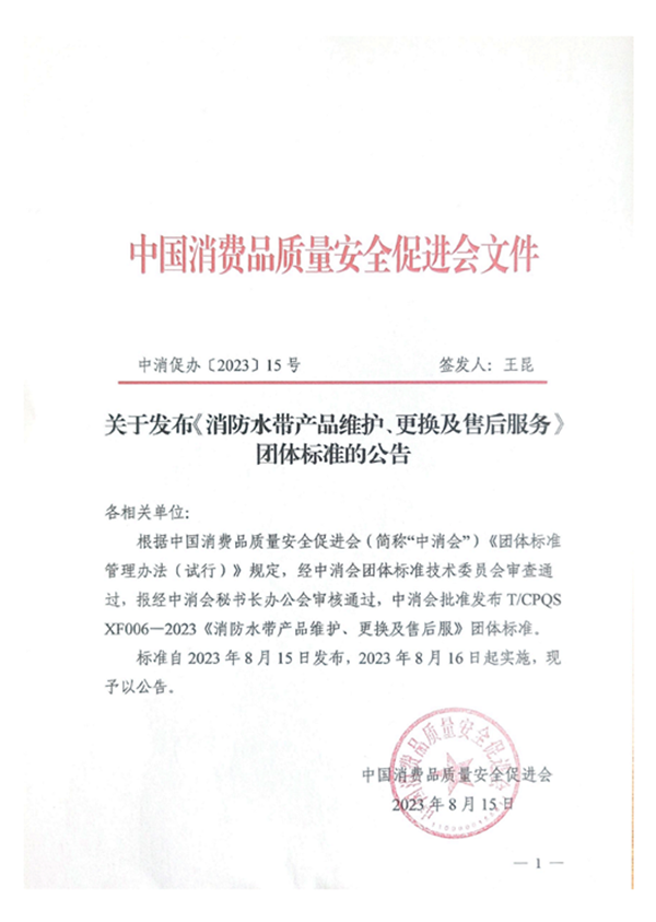 新標(biāo)|《消防水帶產(chǎn)品維護(hù)、更換及售后服務(wù)》團(tuán)體標(biāo)準(zhǔn)正式發(fā)布