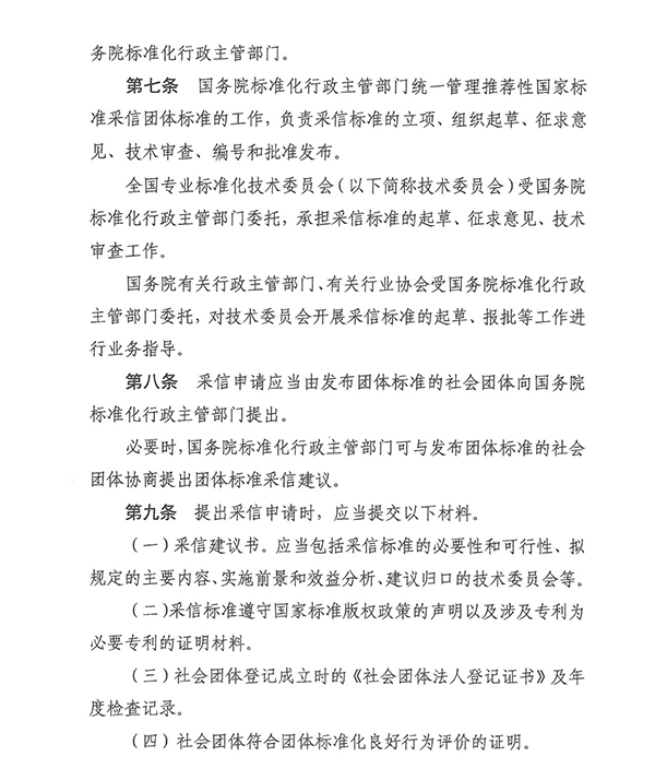 團(tuán)標(biāo)消防：明確！團(tuán)體標(biāo)準(zhǔn)滿足這些條件可采信為推薦性國家標(biāo)準(zhǔn)