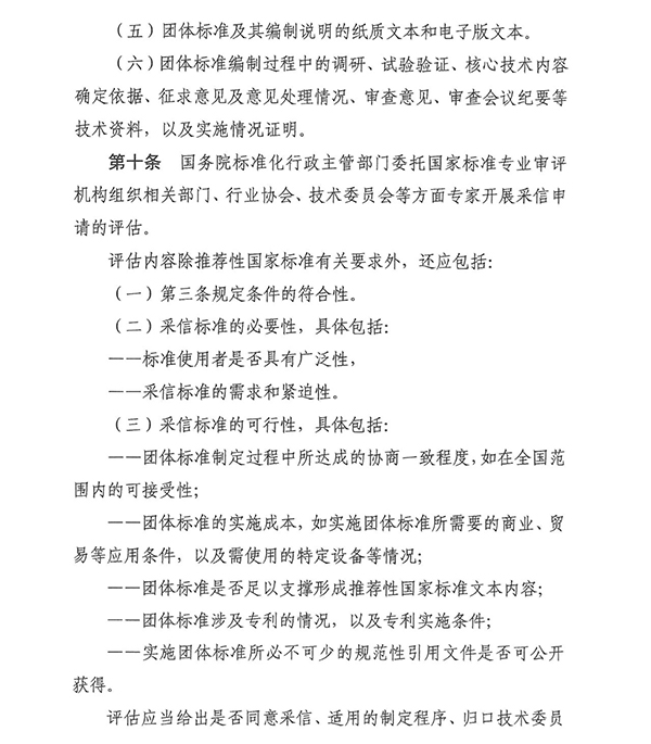 團(tuán)標(biāo)消防：明確！團(tuán)體標(biāo)準(zhǔn)滿足這些條件可采信為推薦性國家標(biāo)準(zhǔn)