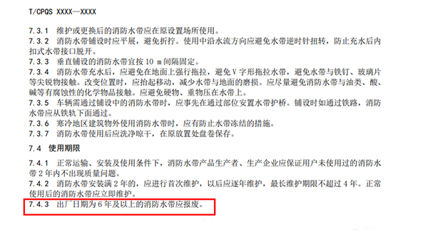 消防水帶6年報(bào)廢,新標(biāo)準(zhǔn)發(fā)布征求意見(jiàn)稿