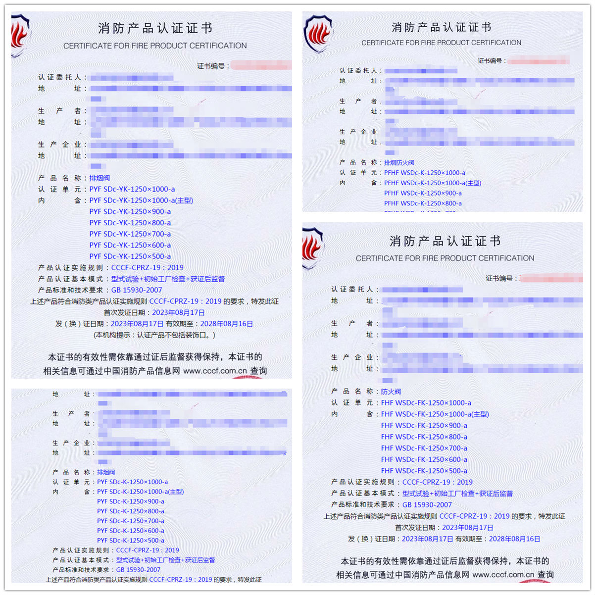 山東排煙閥、排煙防火閥、防火閥消防產(chǎn)品認(rèn)證代理