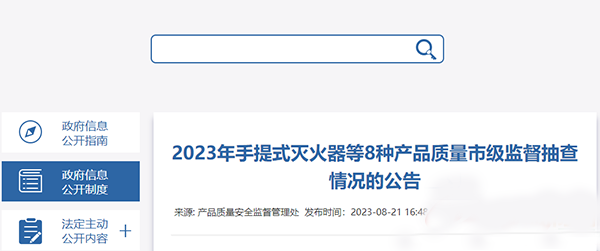 7批次不合格!南通市公布手提式滅火器質(zhì)量抽查結(jié)果