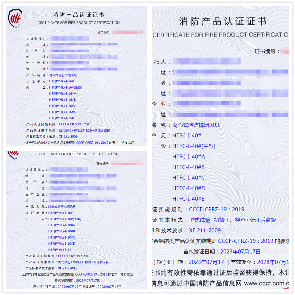 江西軸流式消防排煙風(fēng)機(jī)、離心式消防排煙風(fēng)機(jī)消防產(chǎn)品認(rèn)證代理