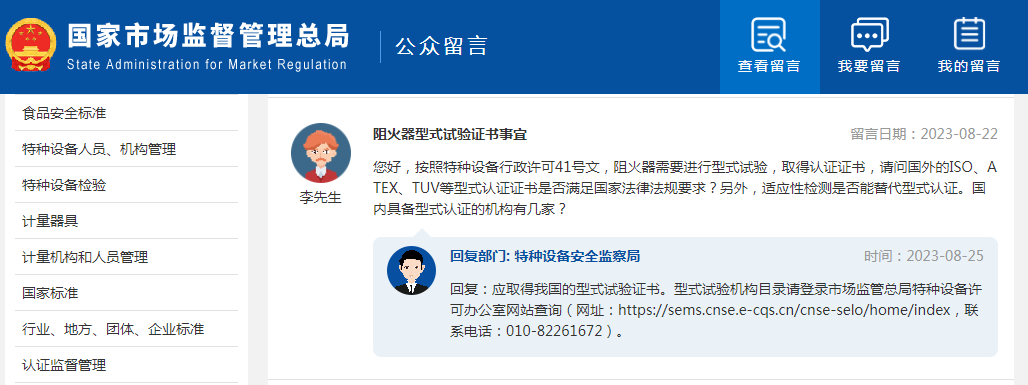 阻火器適應(yīng)性檢測是否能替代型式認證？