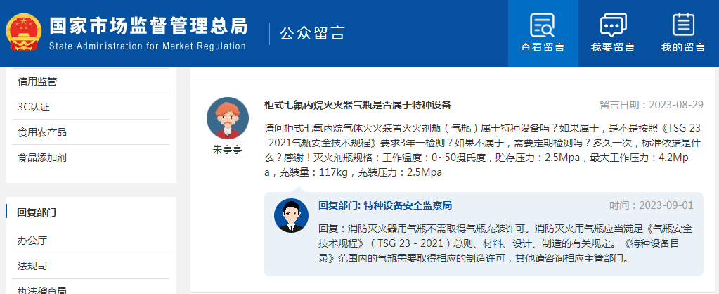 柜式七氟丙烷滅火器氣瓶是否屬于特種設(shè)備？多久檢測一次？