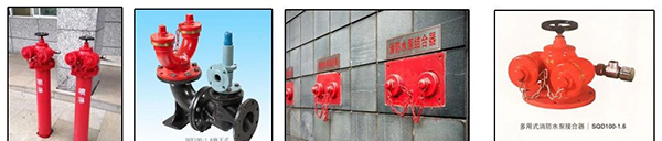 消防水泵接合器和消火栓可不要搞混了！