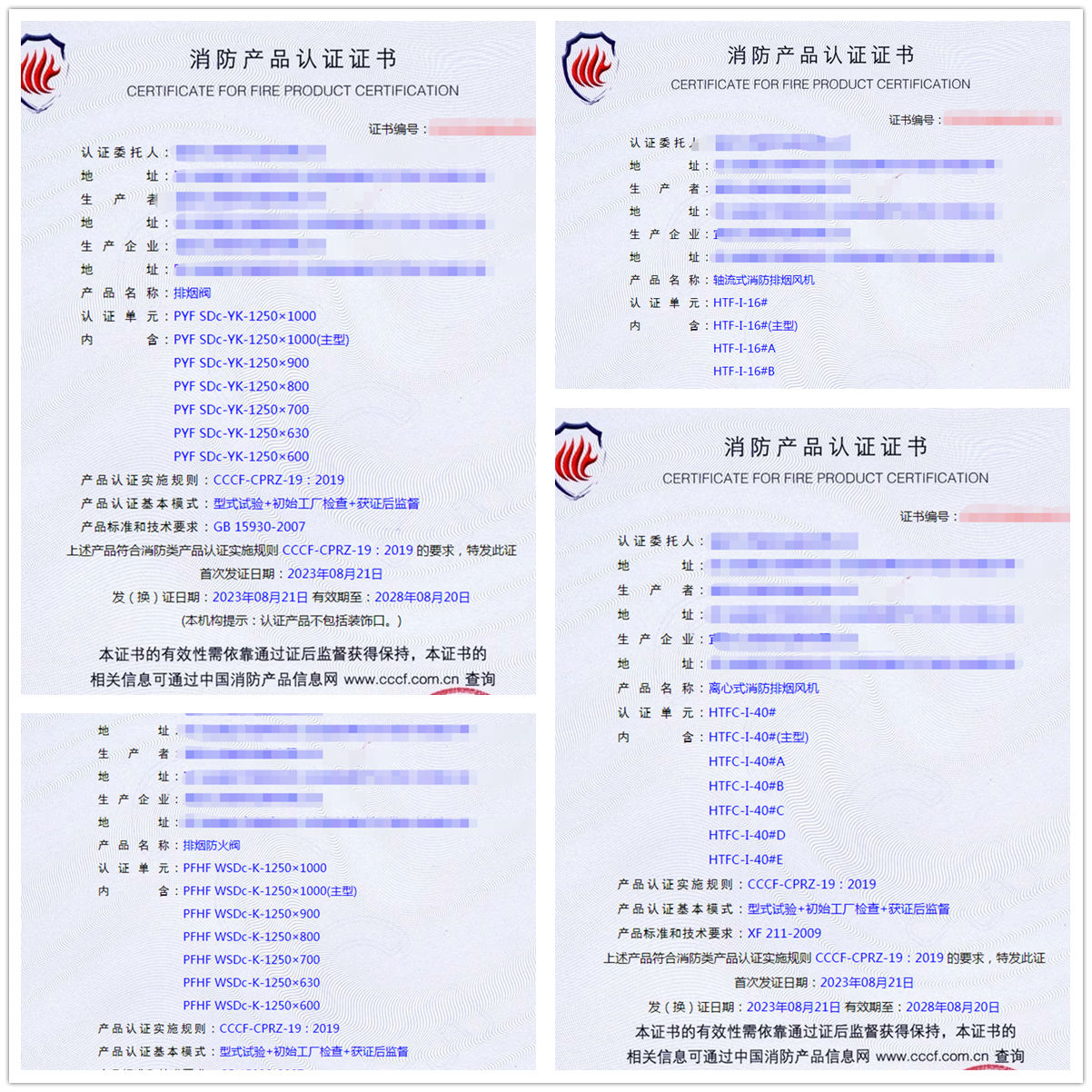 四川排煙閥、軸流式消防排煙風(fēng)機(jī)消防產(chǎn)品認(rèn)證代理