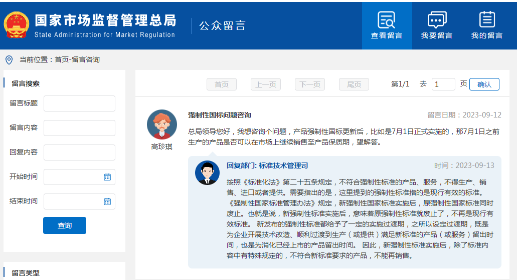 強制性國標更新后，之前生產(chǎn)的產(chǎn)品是否還能繼續(xù)銷售？