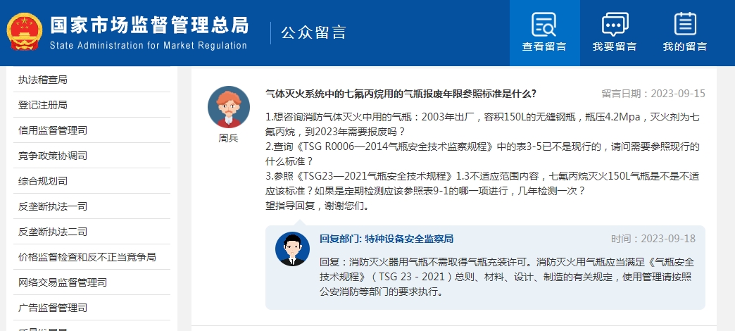 氣體滅火系統(tǒng)中的七氟丙烷用的氣瓶報(bào)廢年限參照標(biāo)準(zhǔn)是什么?