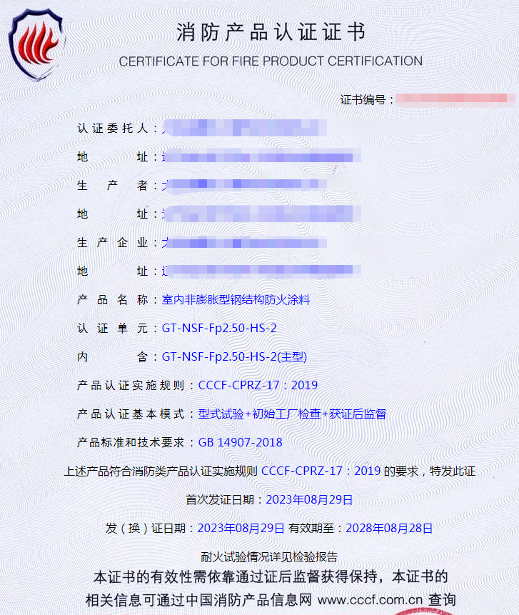大連室內非膨脹型鋼結構防火涂料消防認證代理