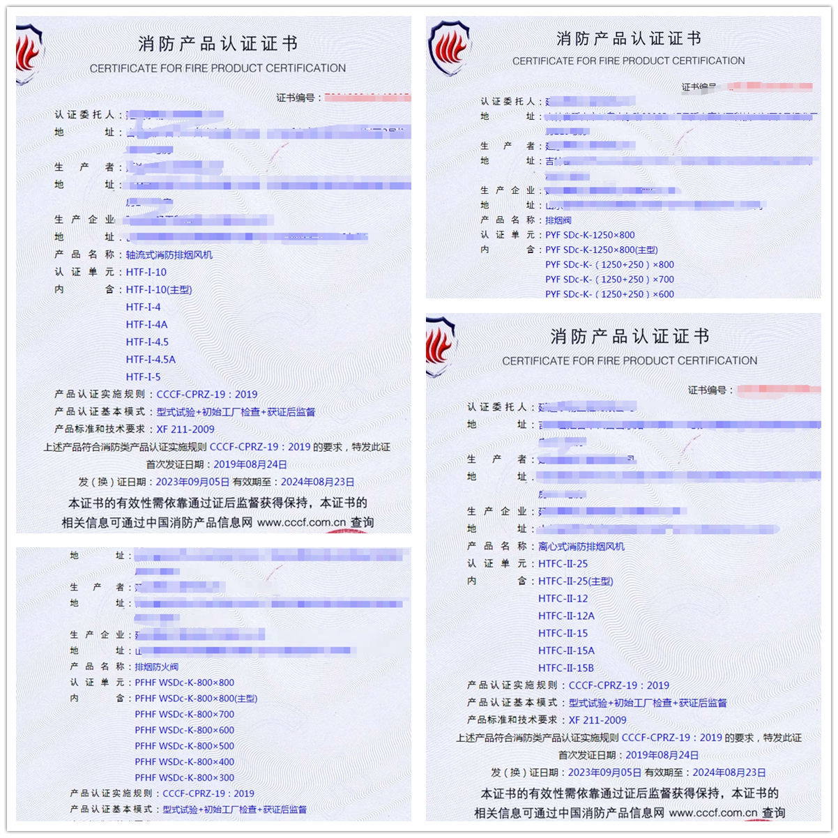 延邊排煙防火閥、防火閥消防產(chǎn)品認證代理