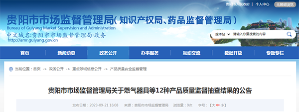 貴陽市抽查10批次可燃?xì)怏w探測器產(chǎn)品，4批次不合格！