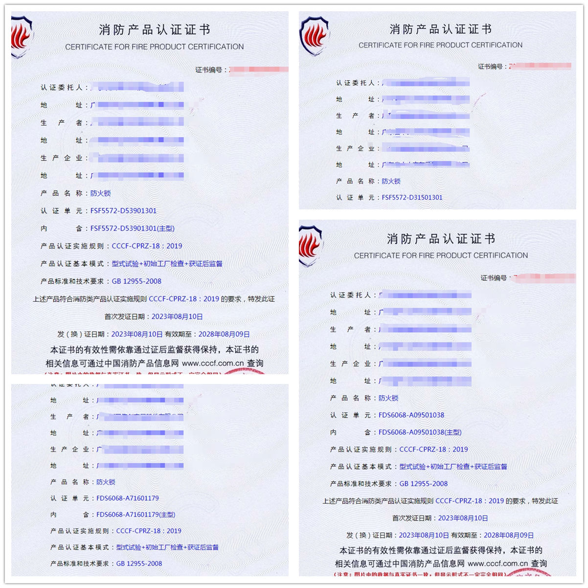 廣東防火鎖消防產(chǎn)品認證代理
