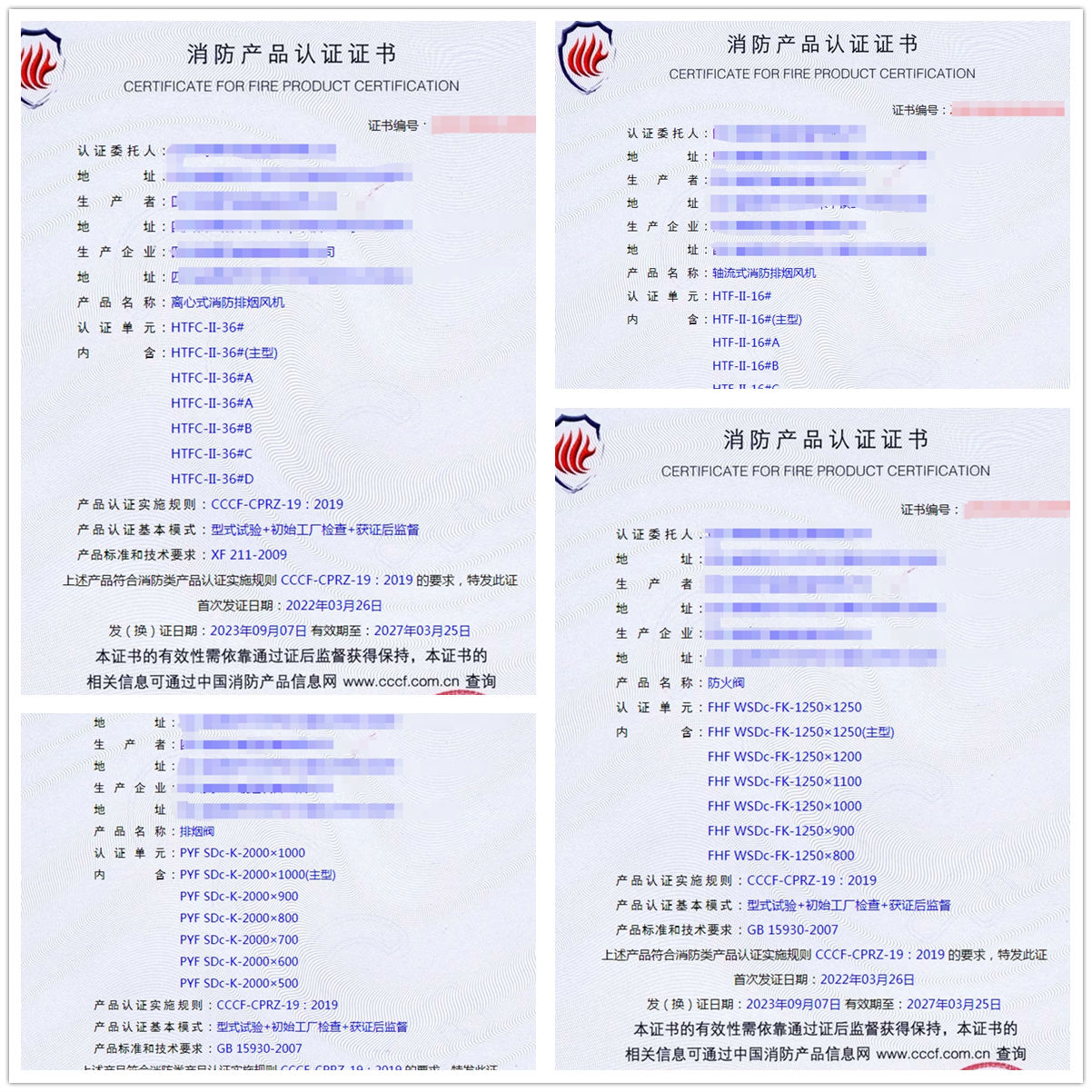 四川軸流式消防排煙風機、排煙防火閥消防產(chǎn)品認證代理