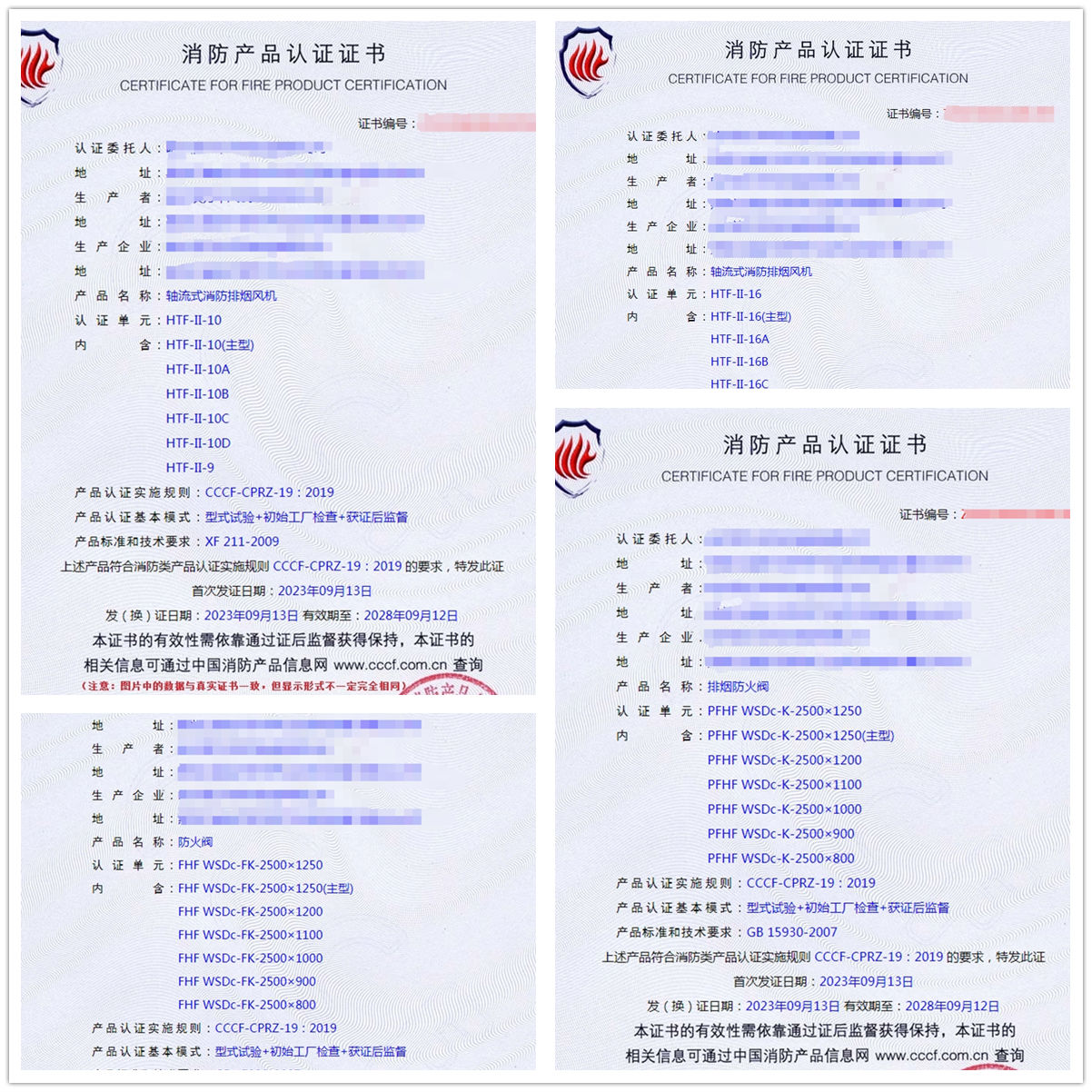 哈爾濱軸流式消防排煙風機、排煙防火閥消防產(chǎn)品認證代理